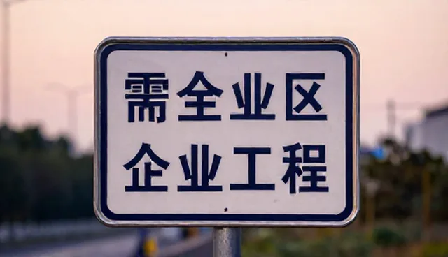 定制化工程方案使用与维护的检查要点