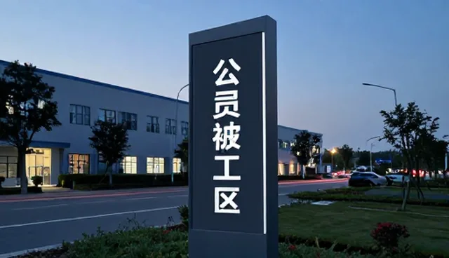 实施效果中的安全管理环节与处理方法